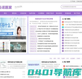 圣诺医家-专业的医疗资讯和健康服务平台