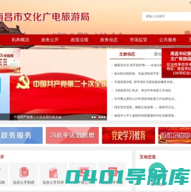 南昌市文化广电新闻出版旅游局