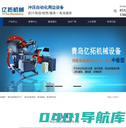 冲床周边_三合一送料机_青岛亿拓机械设备有限公司