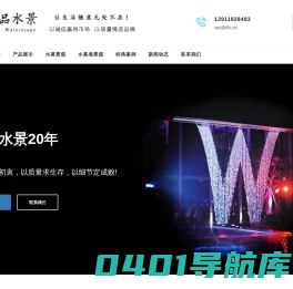水幕墙数控水幕厂家|北京数字水幕系统设计流水墙制作公司|logo水景墙背景墙水帘定制|数字水幕墙设计制作水景厂家