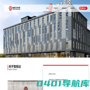 智锐达科技