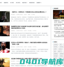 段子鸭-漫威电影-传递最新漫威资讯，分享热门漫威资源