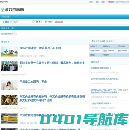 游戏百科网