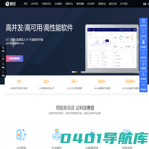 蜗奇科技_APP开发_软件外包_企业网站_系统定制开发_大数据处理_大屏监控_架构咨询_人力外派