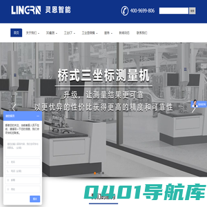 德国蔡司三坐标|蔡司工业CT｜德国蔡司【官方授权代理】-上海灵恩智能科技有限公司