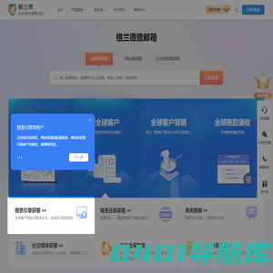 格兰德-外贸获客平台_海关进出口数据查询_外贸客户开发背调工具