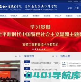 安徽工业职业技术学院