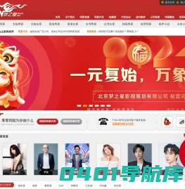 北京梦之星明星经纪公司-★-国内明星代言专业网站