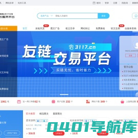 3117站长服务平台-买卖链接-软文外链-站长变现