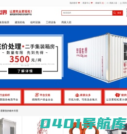 鲁班世界-建设领域租赁服务的综合电商平台