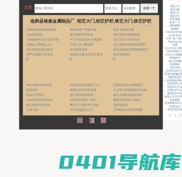 临朐县铭俊金属制品厂_铝艺大门,铝艺护栏,铁艺大门,铁艺护栏