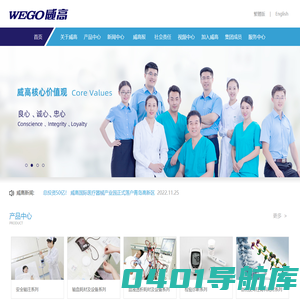 威高集团有限公司