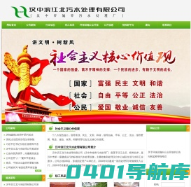 汉中滨江北污水处理有限公司