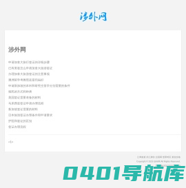 涉外网