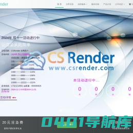 CSRender 云渲染平台