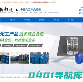 无水乙醇_工业丙酮_醋酸正丙酯-合肥新都化工批发零售厂家