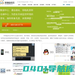 机房监控 机房温湿度监控 机房环境监控 UPS监控 - 环境监控云