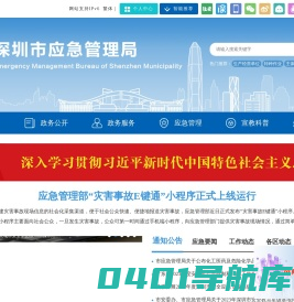 深圳市应急管理局