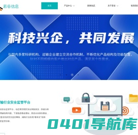 道路安全管理-若谷信息-重庆若谷信息技术有限公司