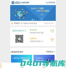 首页-山财培训网