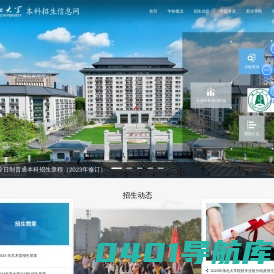 湖北大学本科招生信息网