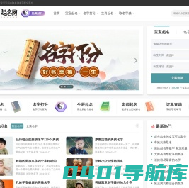 名臻轩起名网-专注宝宝起名取名测名字打分平台