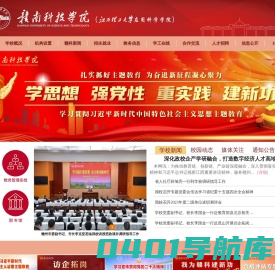 赣南科技学院（江西理工大学应用科学学院）