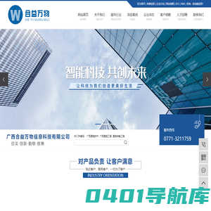 广西合益万物信息科技有限公司-广西通信技术_广西通信工程_通信传输工程