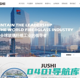 中国玻纤-中国巨石股份有限公司-玻璃纤维制造商