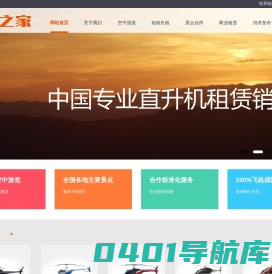 直升机租赁,直升机旅游,空中游览,直升机出租,小汉直升机租赁