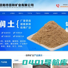 膨润土|沸石颗粒|珍珠岩-信阳市信和矿业有限公司