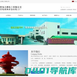 青岛立洲化工有限公司-氨基磺酸-蒙脱石-天然沸石-活性白土