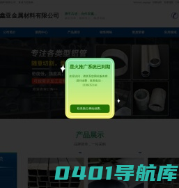 6061铝管,6063铝管,无缝铝管,铝棒,6061铝棒,角铝,铝管厂家-聊城市鑫亚金属材料有限公司
