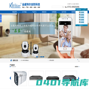 高清网络摄像机|百万高清网络摄像机|NVR|网络矩阵-深圳市金威特尔安防科技有限公司