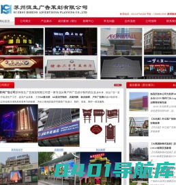 苏州广告公司|LED显示屏制作|苏州发光字制作|灯箱门头招牌|户外广告牌制作-苏州恒生广告策划有限公司