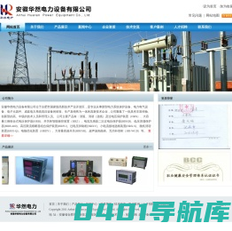 安徽华然电力设备有限公司