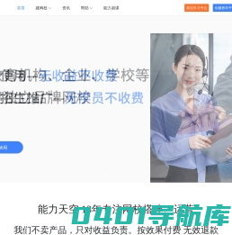 能力网校，一分钟建自己的网校