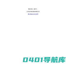 山东龙升食品股份有限公司