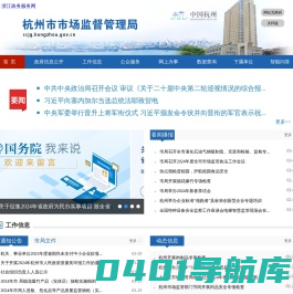 杭州市市场监督管理局