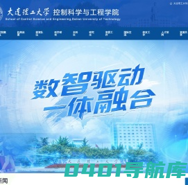 大连理工大学控制科学与工程学院