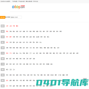0609分类信息网-免费发布信息的平台