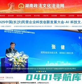 湖南政法文化法治网