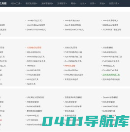 站长工具-好用的在线工具都在这里！