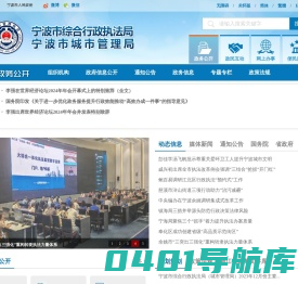 宁波市综合行政执法局（城市管理局）