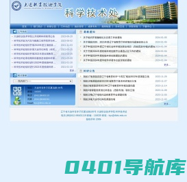 大连职业技术学院 - 科学技术处