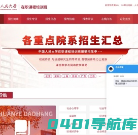 人民大学在职研究生招生信息-报名条件_报考时间_2024招生简章_招生专业目录及学费一览_考试辅导_在职研究生教育信息网
