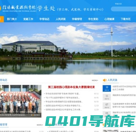 信阳职业技术学院学生处（学工部、武装部、学生资助中心）