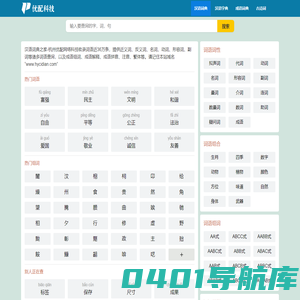现代汉语词典查询_古汉语词典在线查询_汉语词典之家-杭州优配网络科技