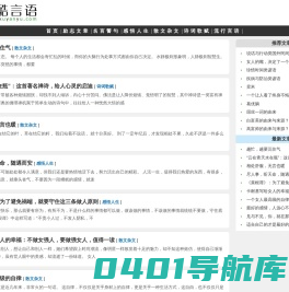 酷言语-经典美文，励志文章，名言警句，人生感悟，散文、诗歌、小说。