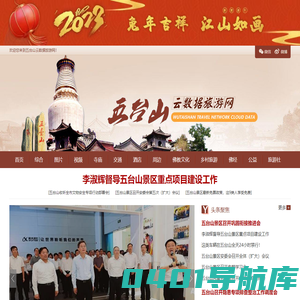 五台山云数据旅游网